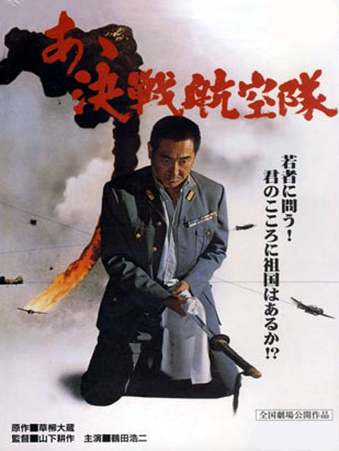 Father Of The Kamikaze&nbsp;(1974)