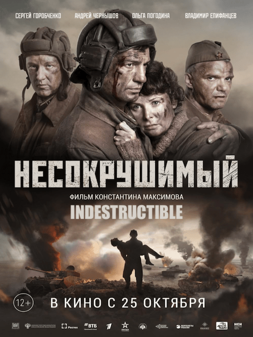Indestructible (2018)